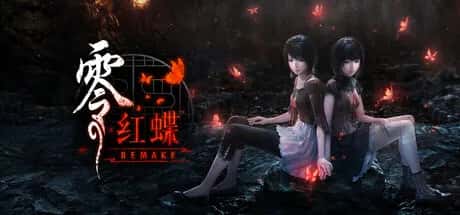 零 ～红蝶～ REMAKE 中文版插画